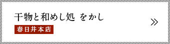 をかし