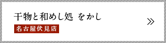 をかし